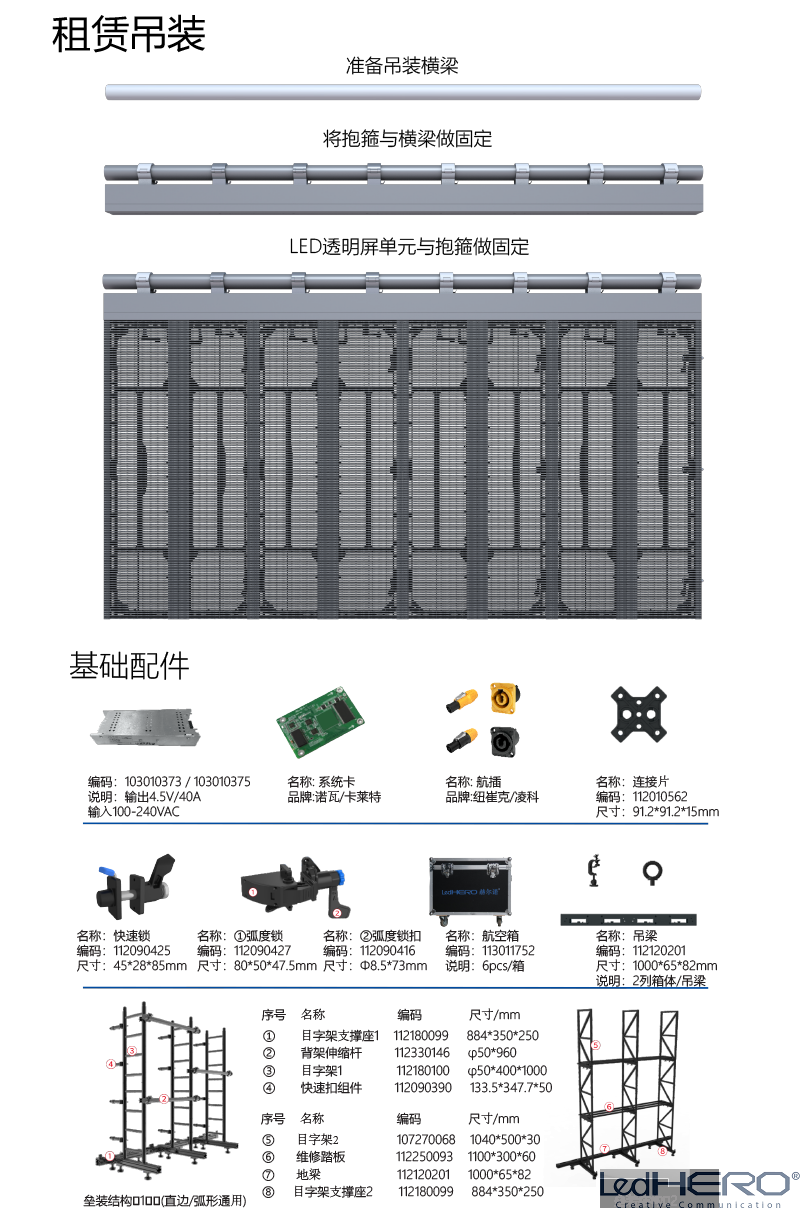 赫尔诺户外透明屏租赁系列-5.png