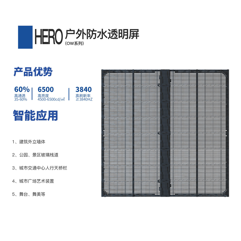 户外防水LED透明显示屏