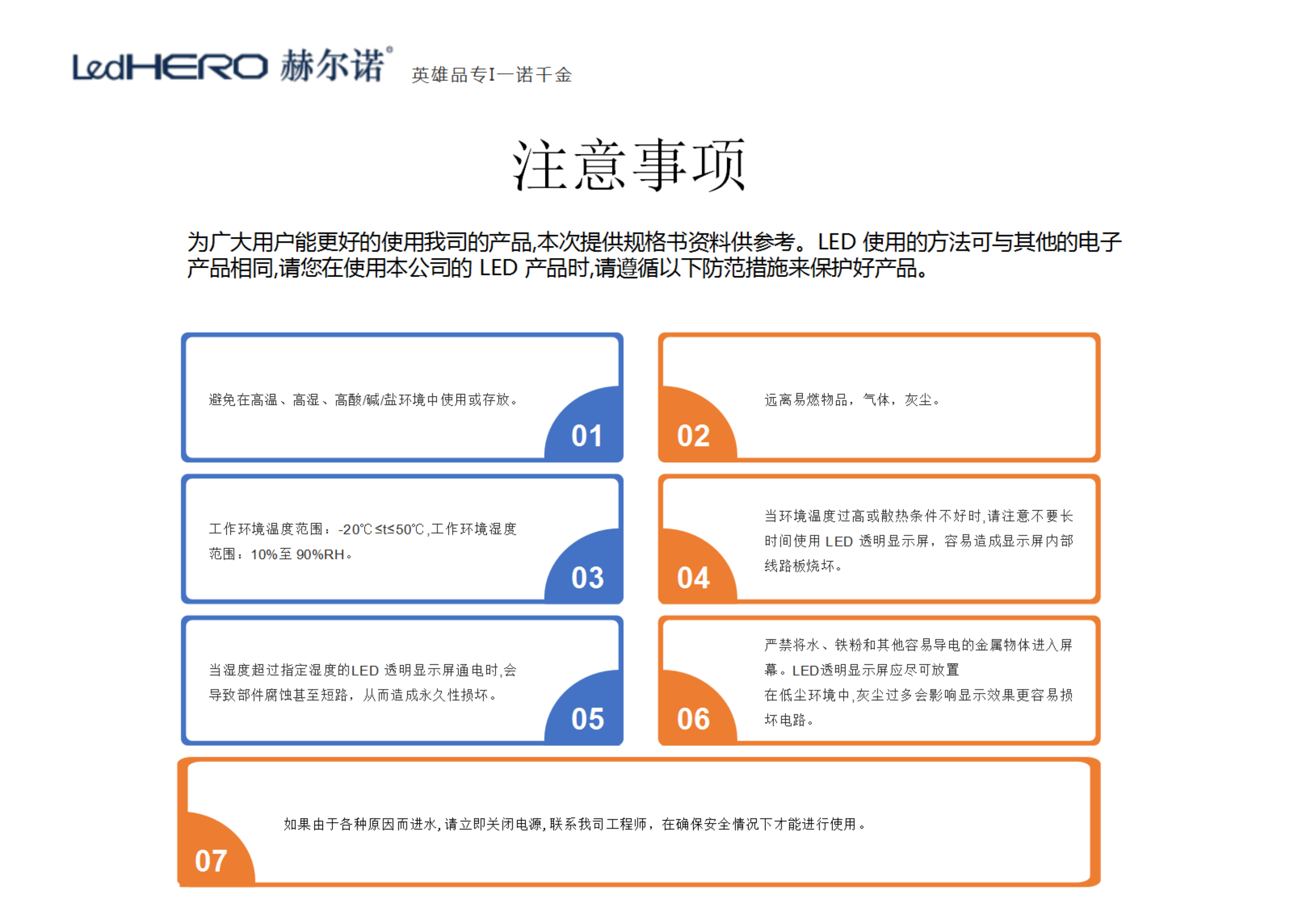 LED全息屏（灯驱合一）_09.png
